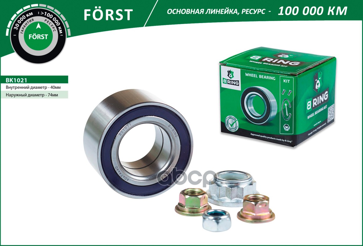 

Подшипник Ступицы B-Ring Vag B-RING арт. BK1021