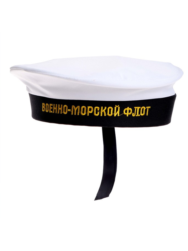 

Бескозырка "Военно-морской флот" (Цв: Белый Размер: 56)