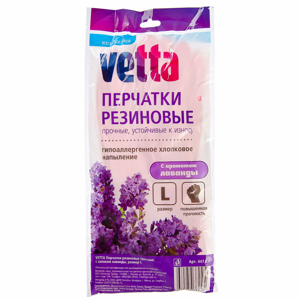 Перчатки резиновые, прочные, с запахом лаванды, L, VETTA