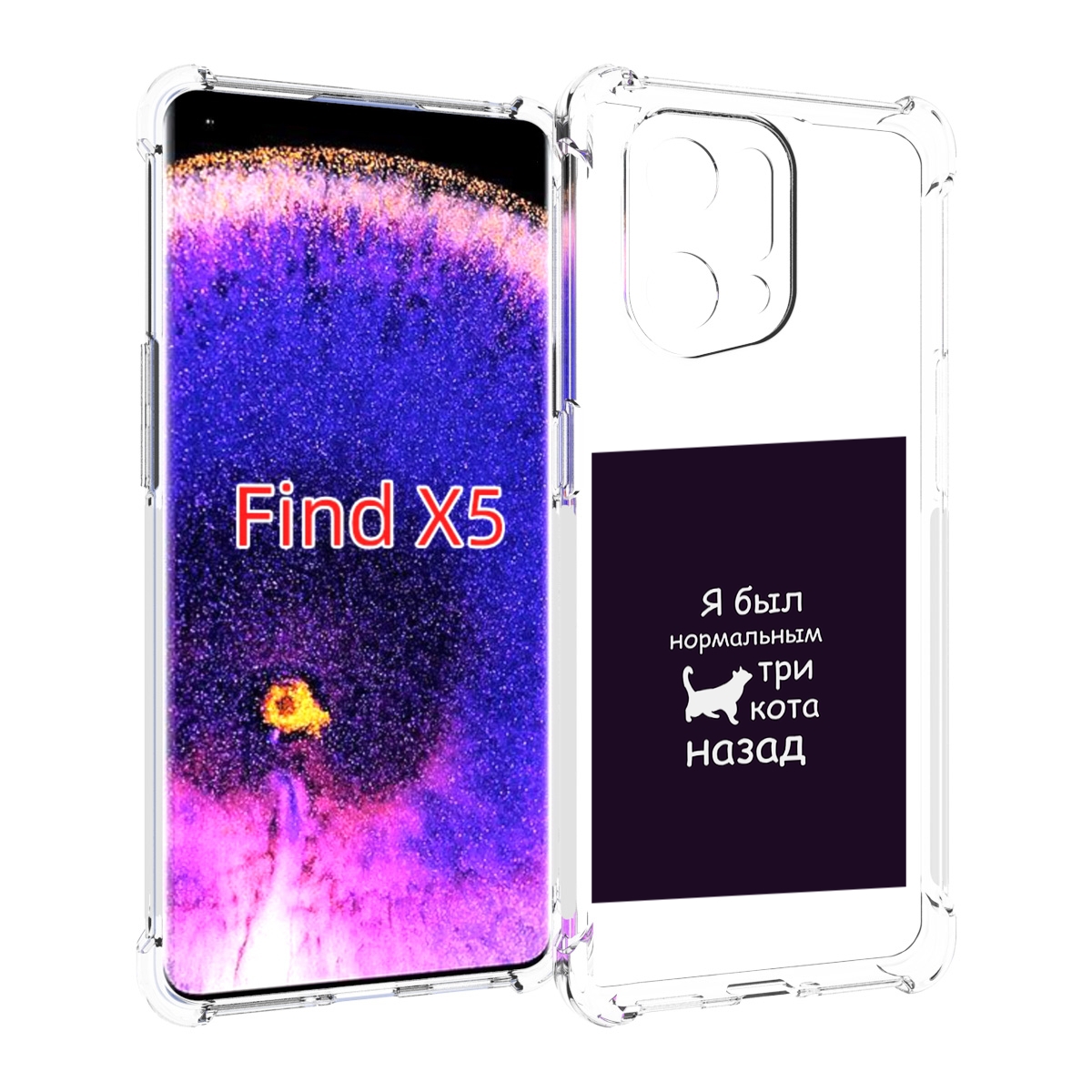 

Чехол MyPads три-кота-назад для Oppo Find X5, Прозрачный, Tocco