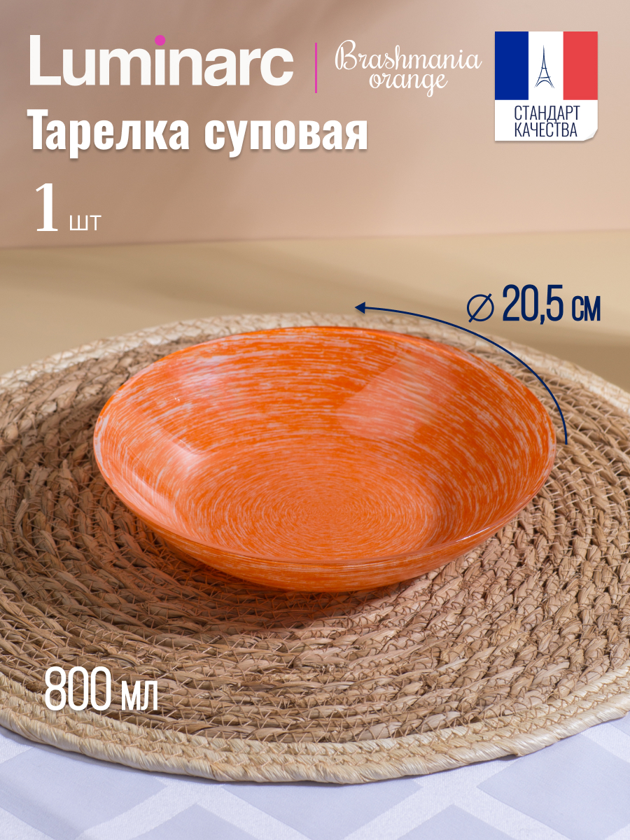 

Тарелка суповая БРАШМАНИЯ ОРАНЖ 20 см, Оранжевый, БРАШМАНИЯ ОРАНЖ