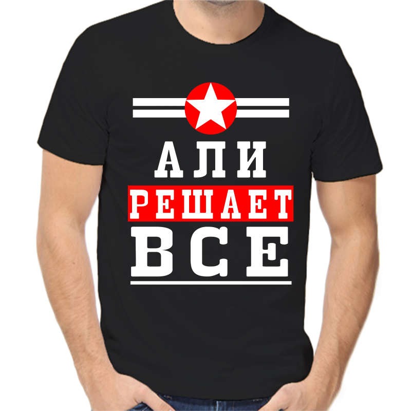 

Футболка мужская черная 50 р-р али решает все 1, Черный, fm_ali_reshaet_vse_1