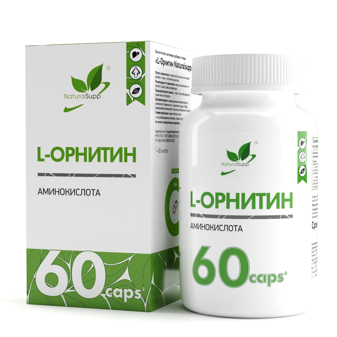 

L-Орнитин, NaturalSupp L-Ornithine, капсулы 60 шт, L-Ornithine
