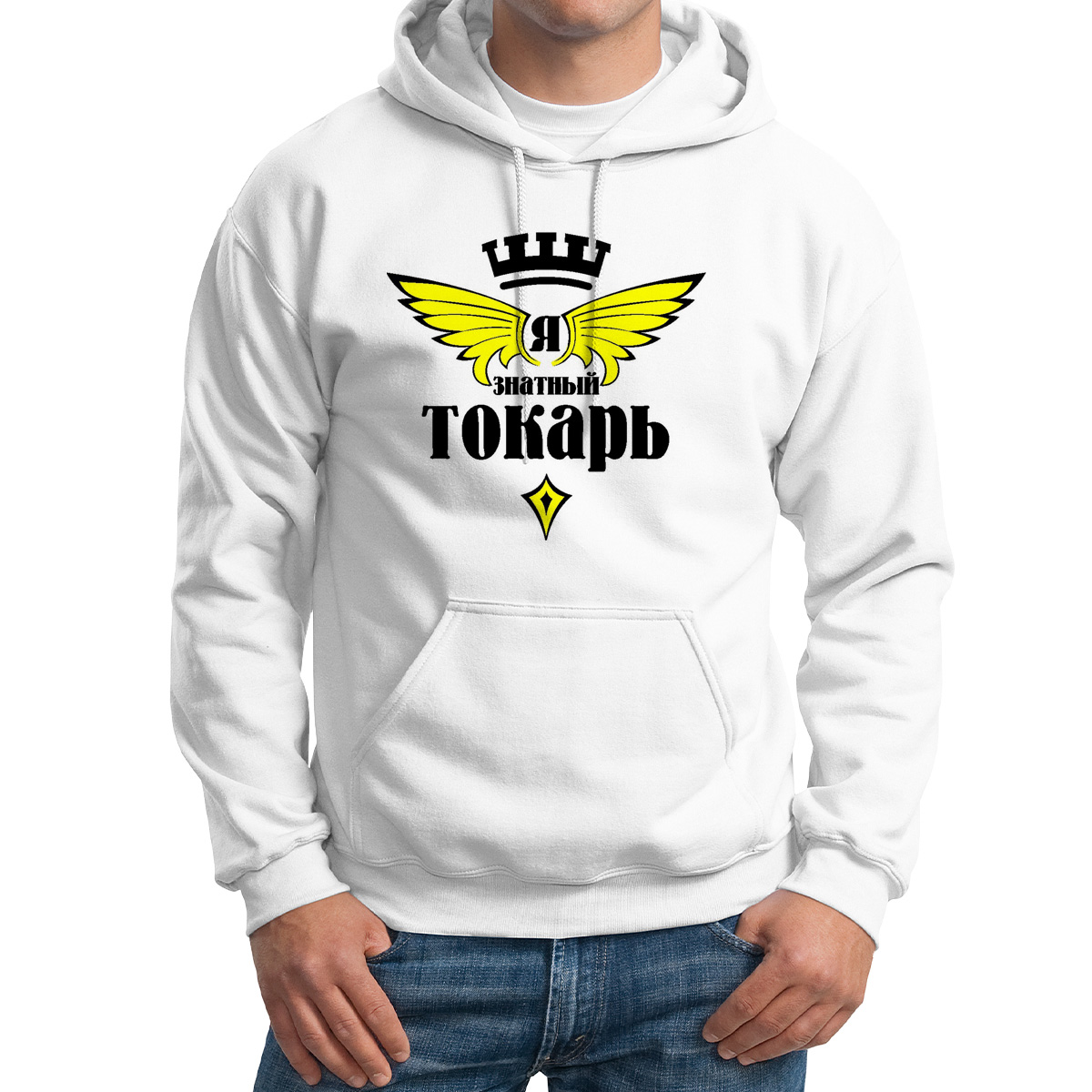 

Худи унисекс CoolPodarok Я знатный токарь белое 52 RU, M0114442
