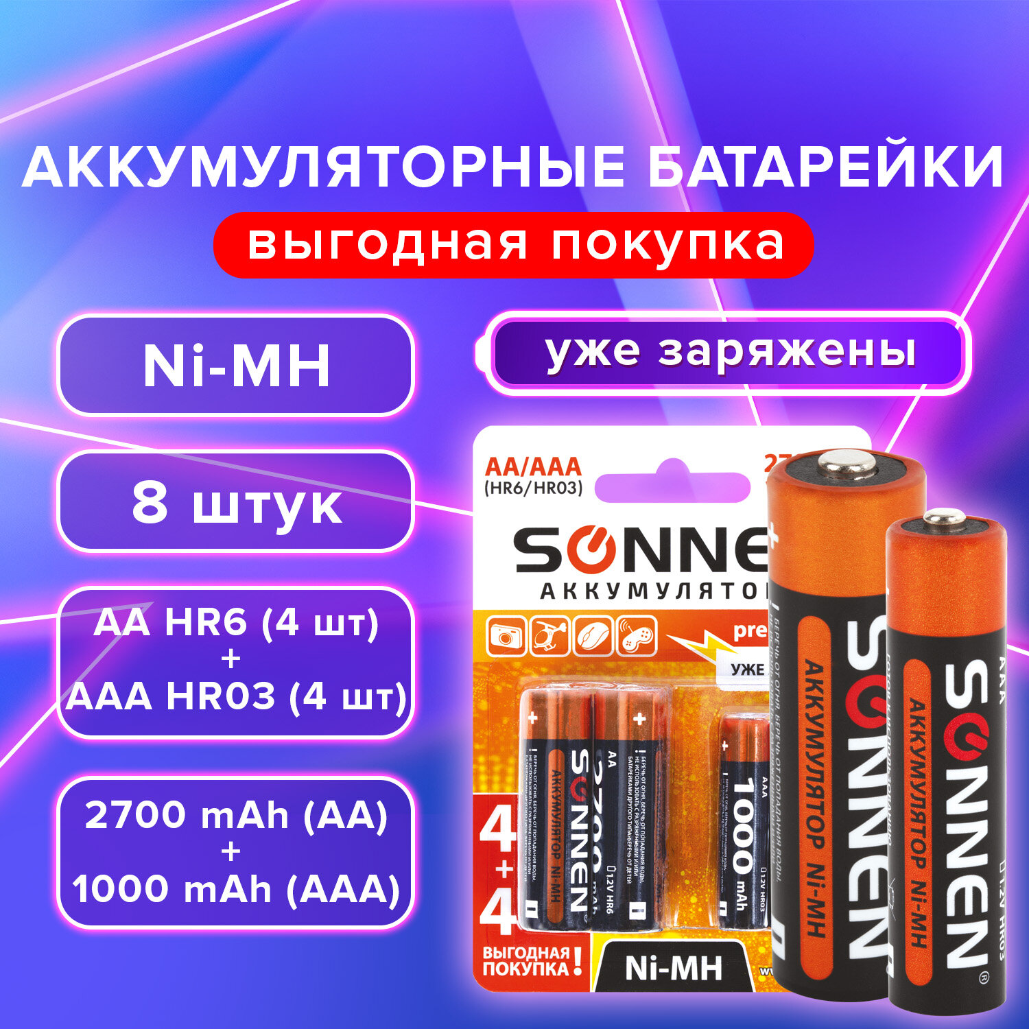 Аккумуляторные батарейки SONNEN Ni-Mh, 455612,4шт ААА 1000мАч + 4шт АА 2700 мАч