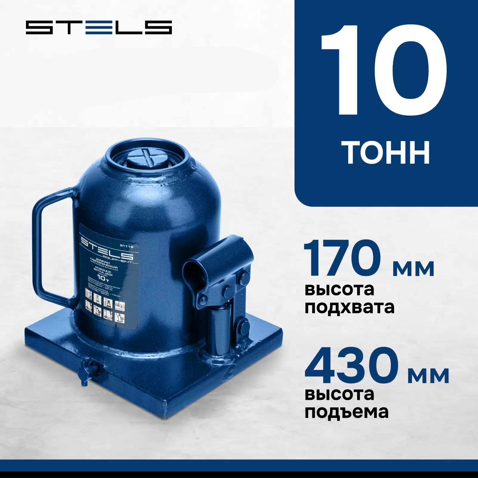 Домкрат STELS 51119 гидравлический бутылочный телескопический, 10 т, h подъема 170–430 мм