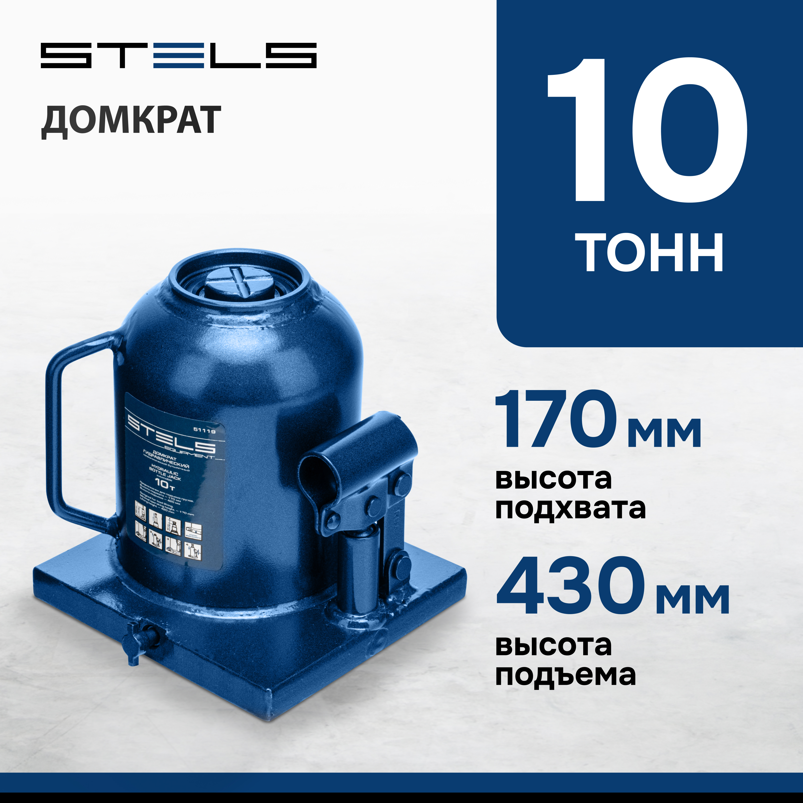 Домкрат STELS 51119 гидравлический бутылочный телескопический, 10 т, h подъема 170–430 мм