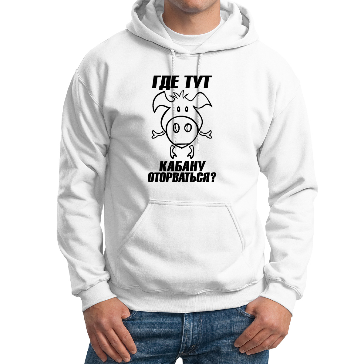 

Худи унисекс CoolPodarok Где тут кабану оторваться белое 52 RU, M0114362