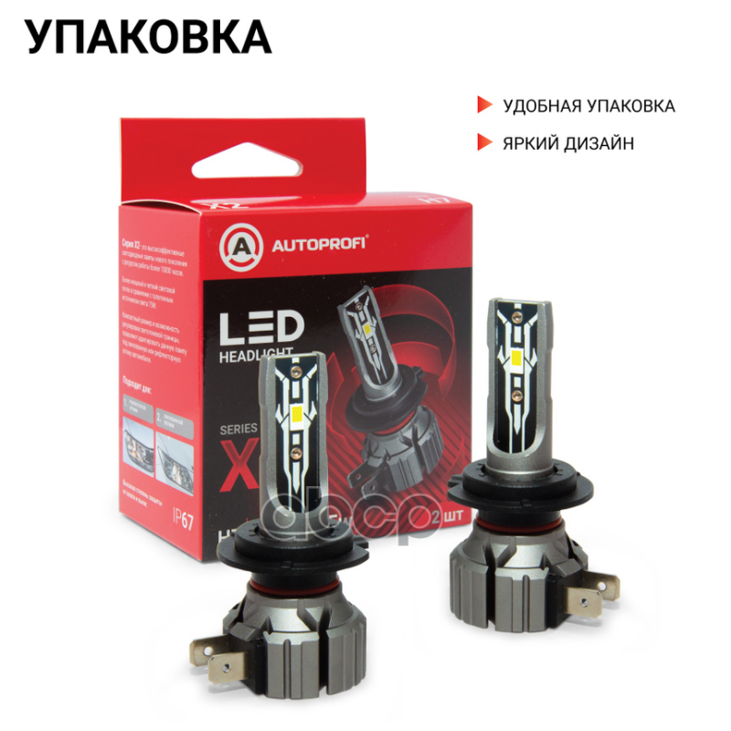 Лампа Светодиод 12v H7 Autoprofi 6000k 4000lm 2шт X2-H7 AUTOPROFI арт. X2-H7