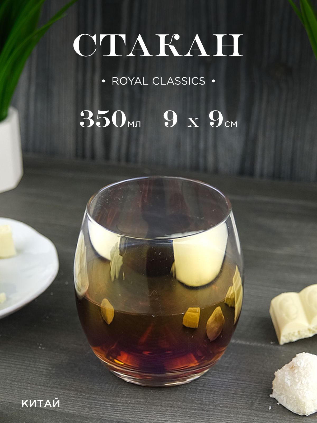 Стакан Royal Classics Мыльные пузыри 350 мл, 9*9 см