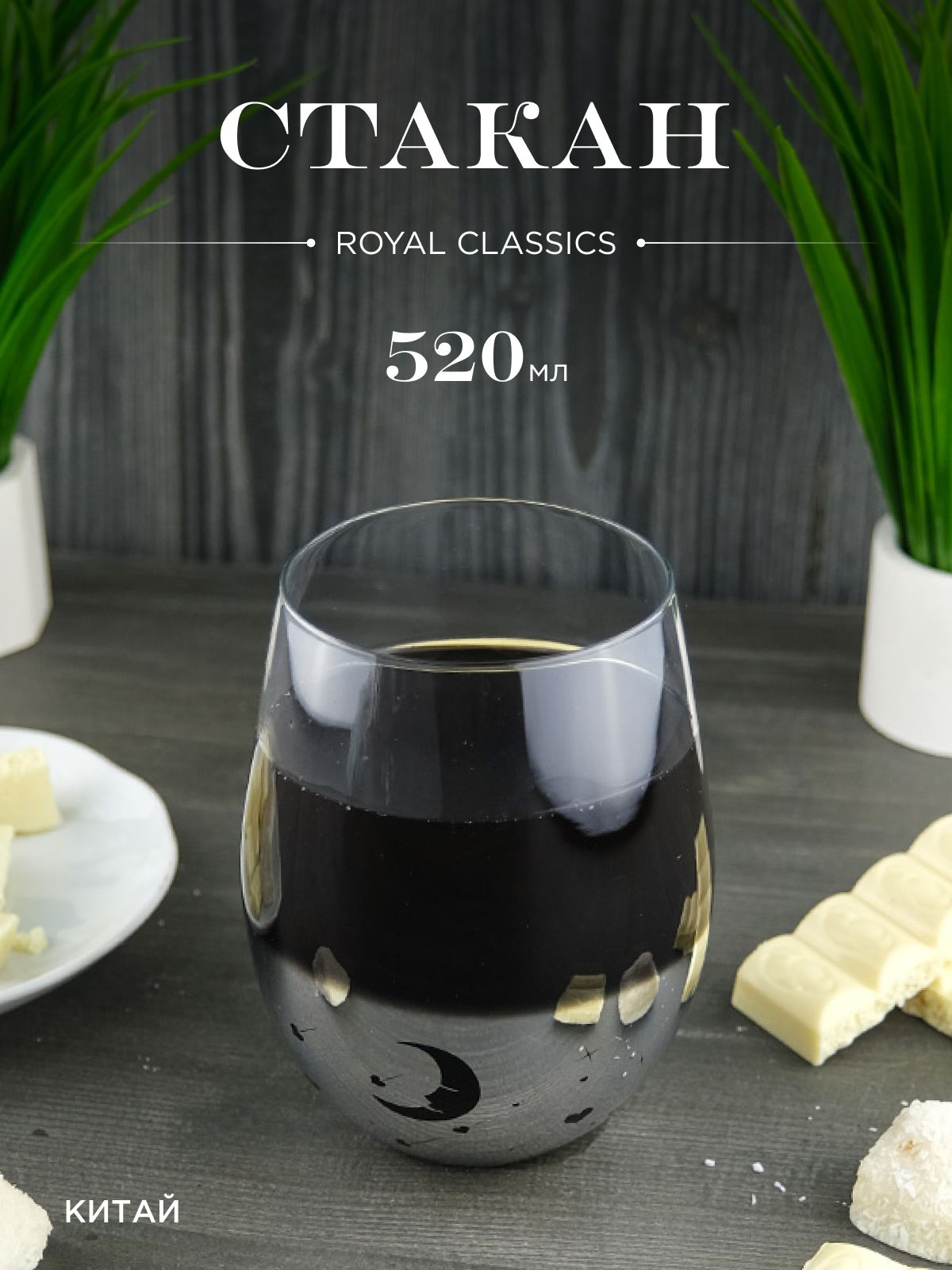 Стакан Royal Classic 12*7,3*4,5 см серебряный