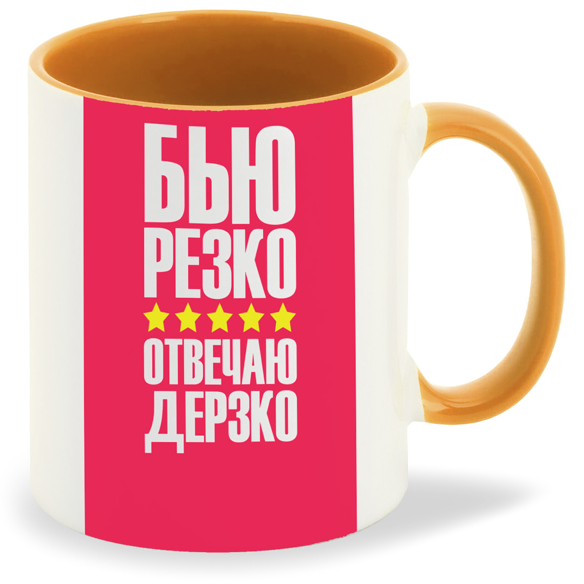 фото Кружка coolpodarok бью резко отвечаю дерзко (надпись)