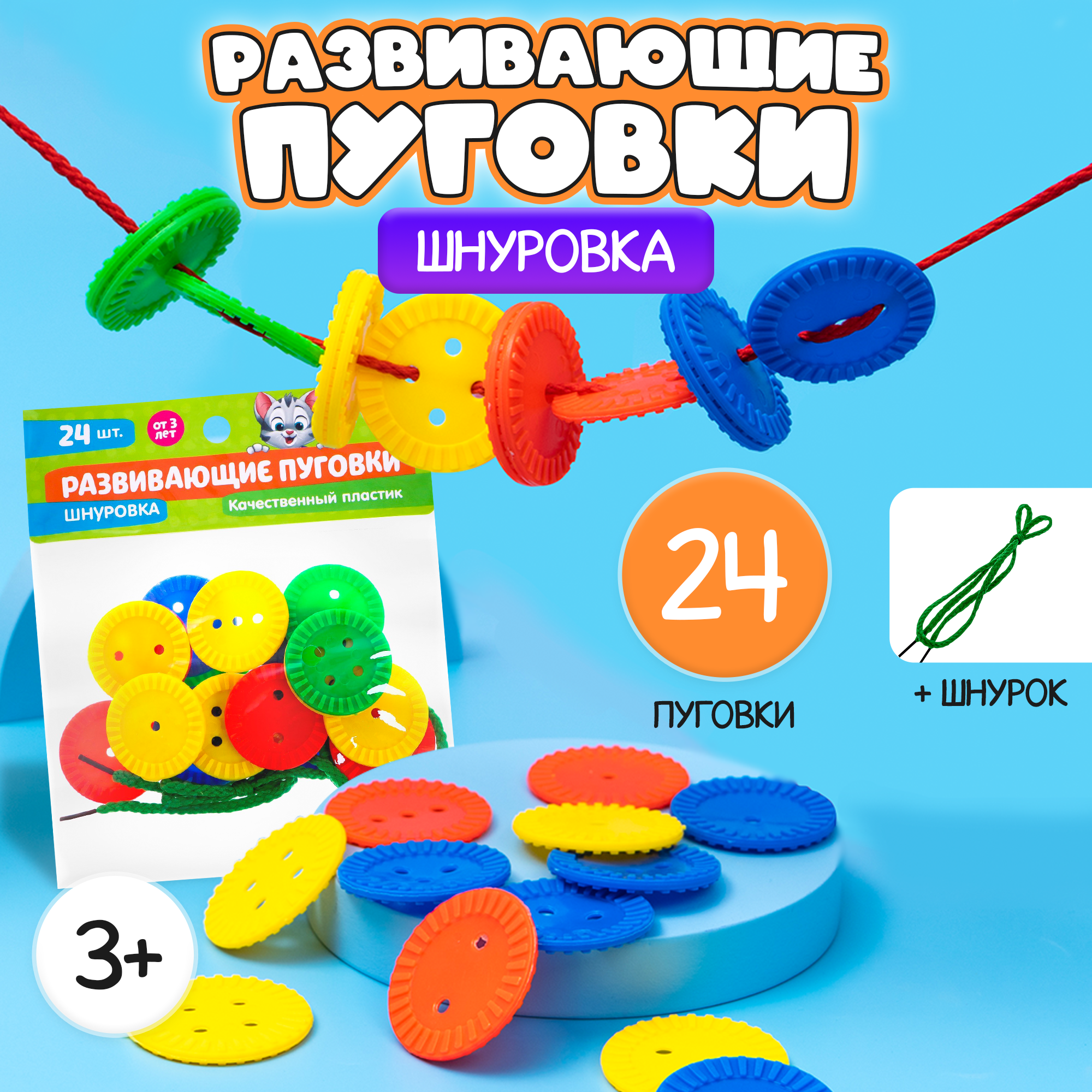 Шнуровка IQ-ZABIAKA Развивающие пуговки, 24 шт