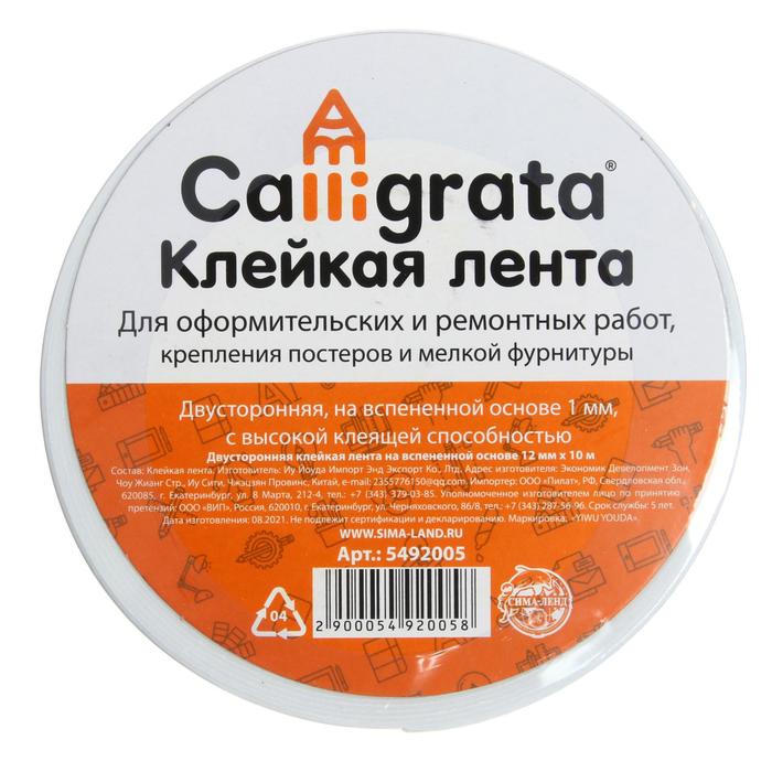 

Клейкая лента Calligrata двусторонняя, на вспенной основе 12 мм х 10 м, Белый, Отличный выбор