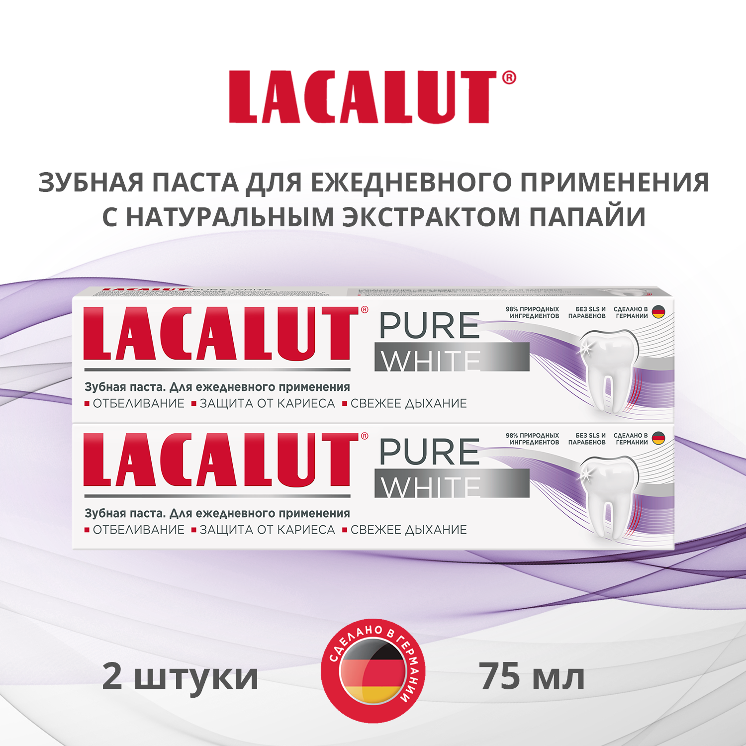 Зубная паста LACALUT pure white, 75 мл х 2 шт