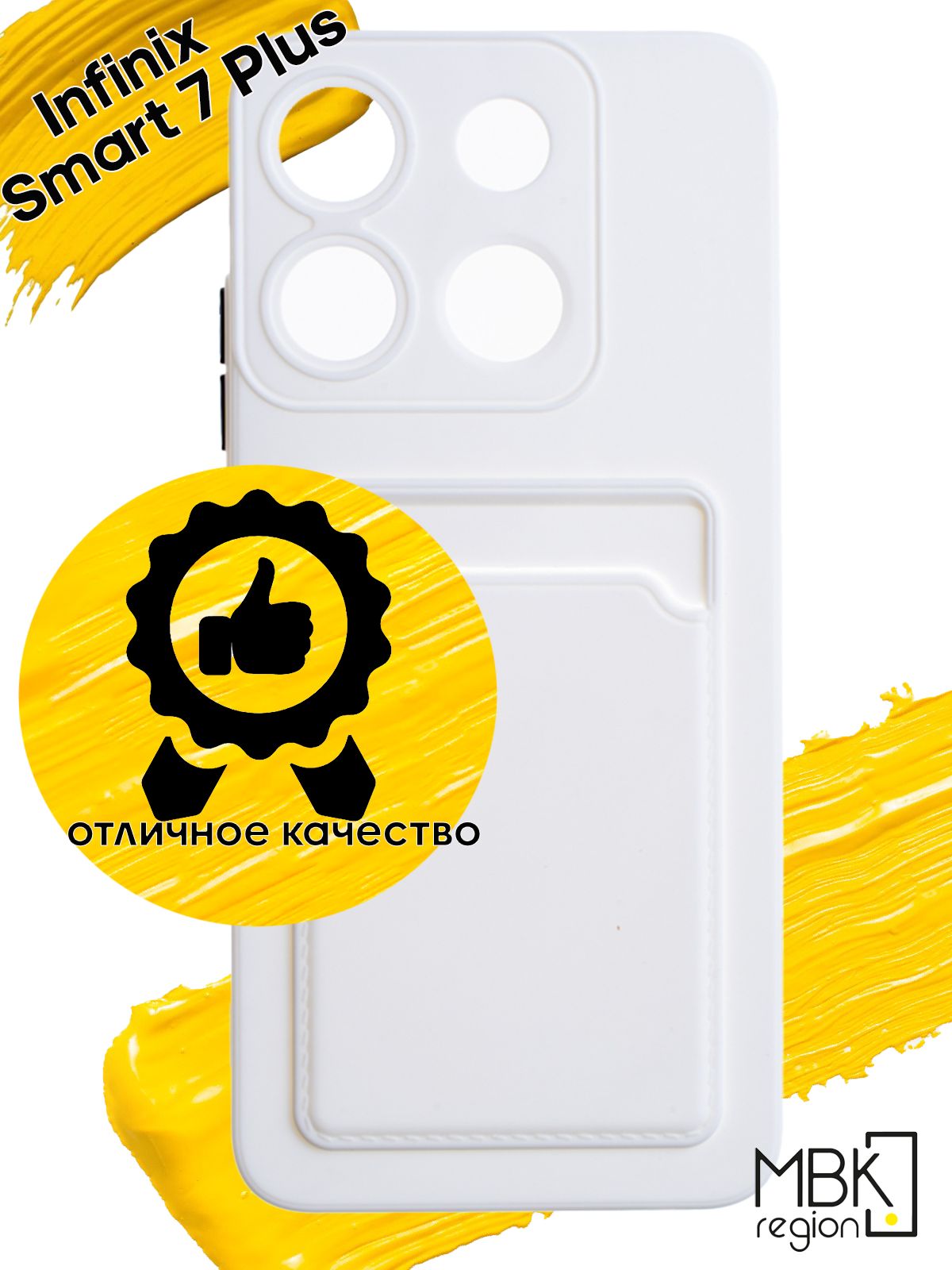 

Чехол для карты на Infinix Smart 7 Plus, белый