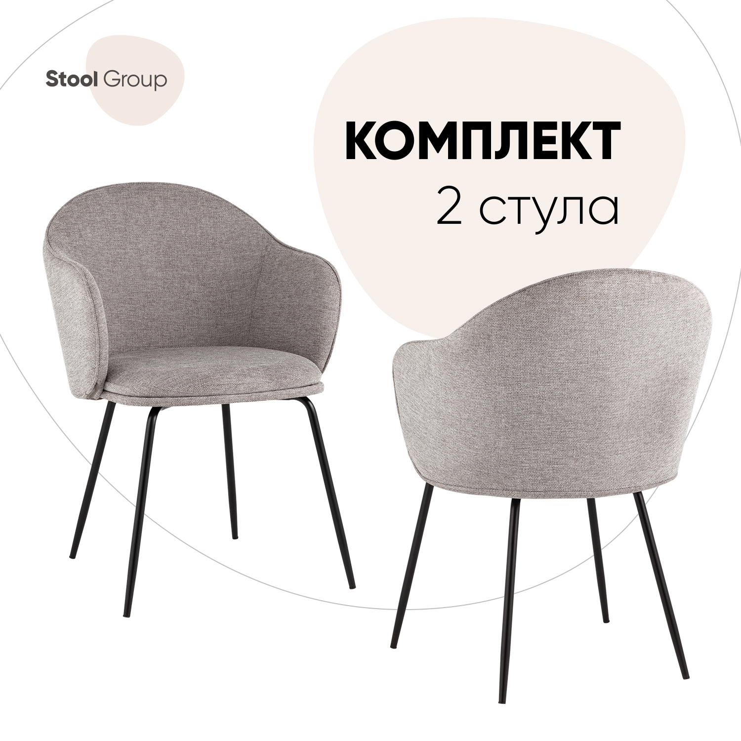 

Стул для кухни обеденный Stool Group Echo 2 шт, светло-серый, Echo