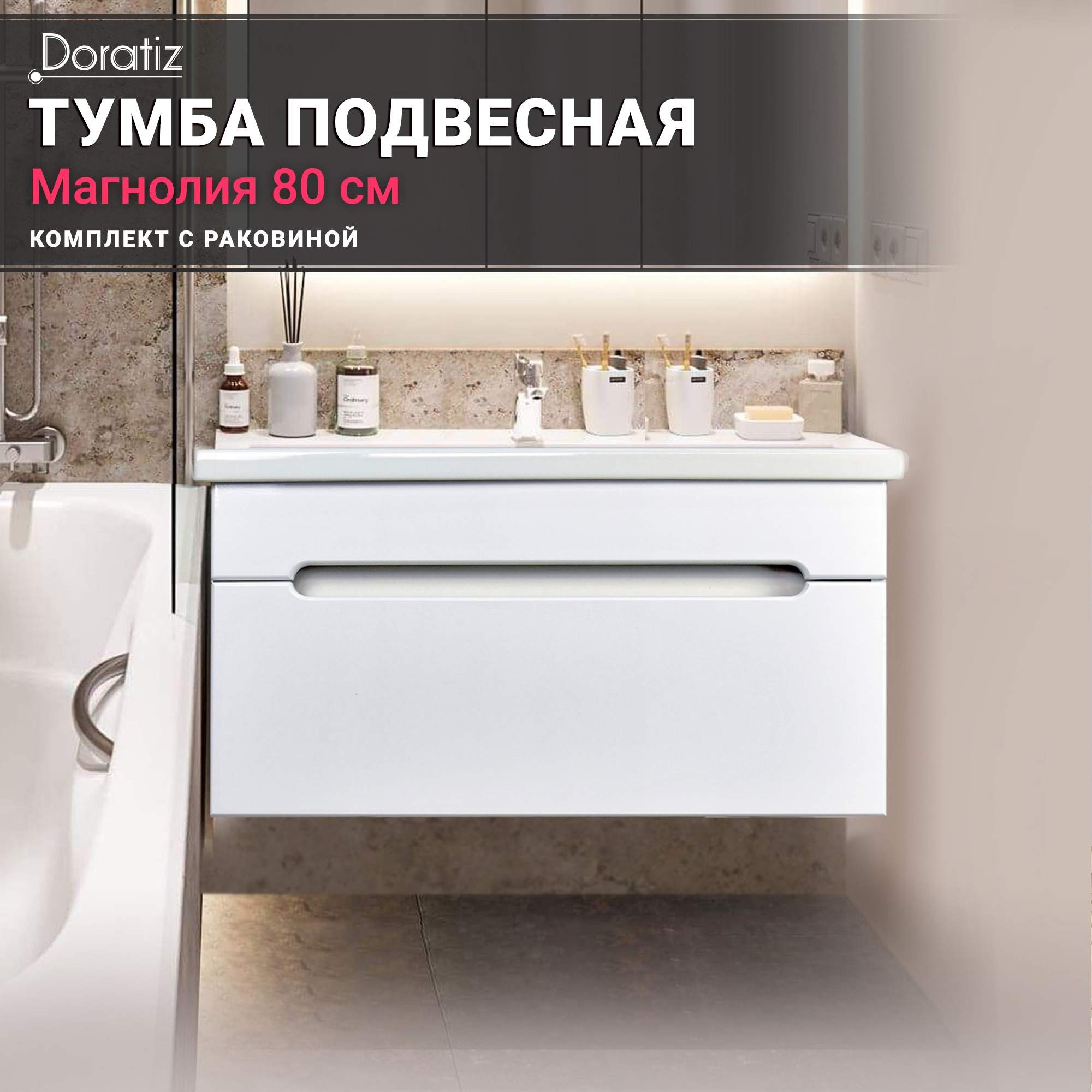 Тумба Магнолия 80 с раковиной Сomo 80, 8912.655