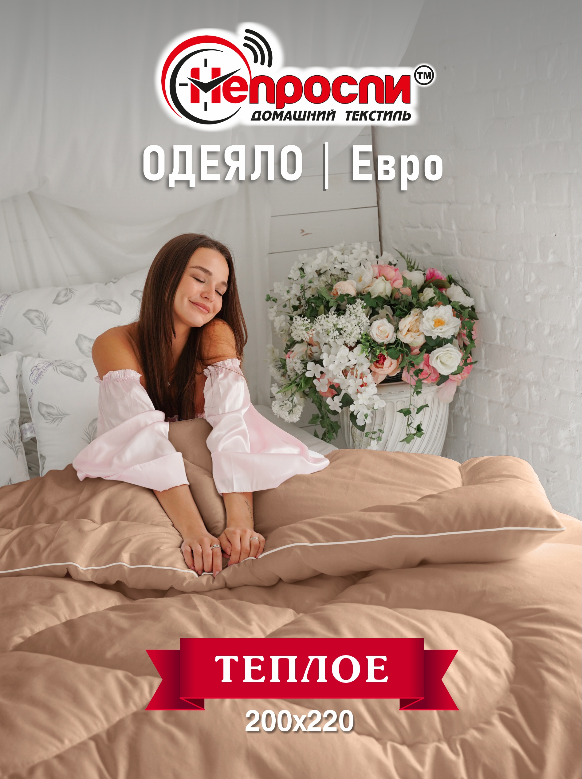 

Одеяло Непроспи Верблюд Евро 200х220 смлоер, Бежевый, Одеяло одноиголка зимнее