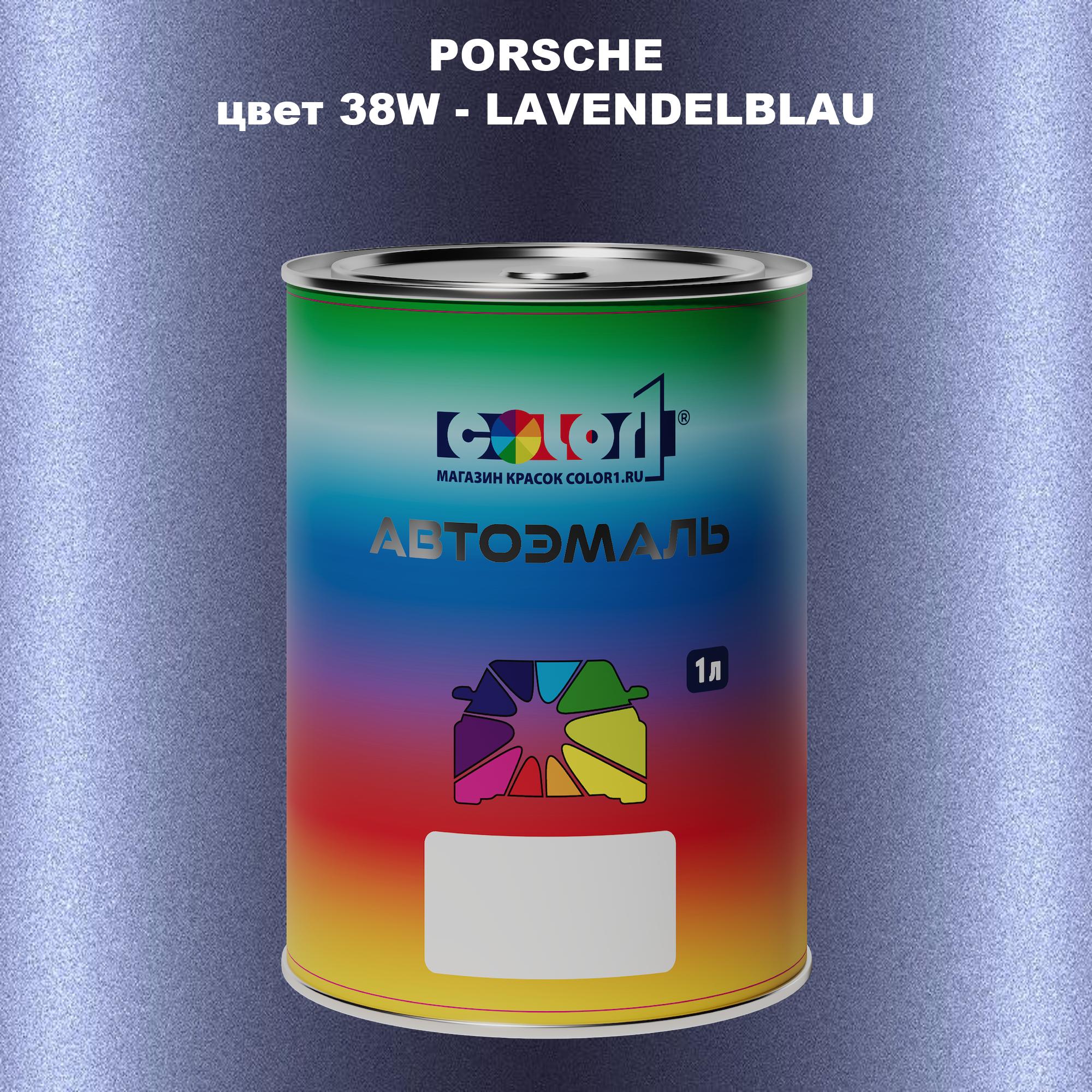 

Автомобильная краска COLOR1 для PORSCHE, цвет 38W - LAVENDELBLAU, Прозрачный