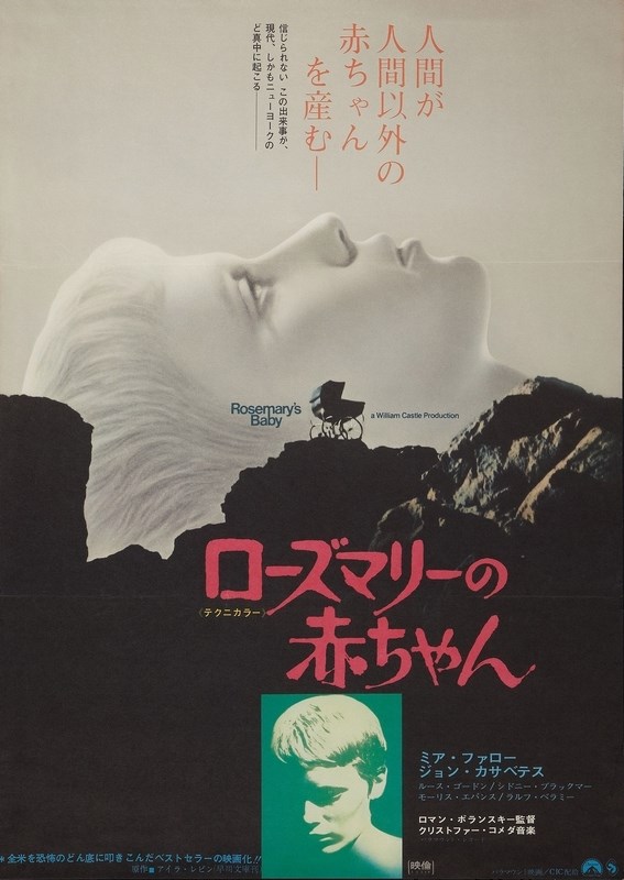

Постер к фильму "Ребенок Розмари" (Rosemary's Baby) Оригинальный 50,8x73,7 см