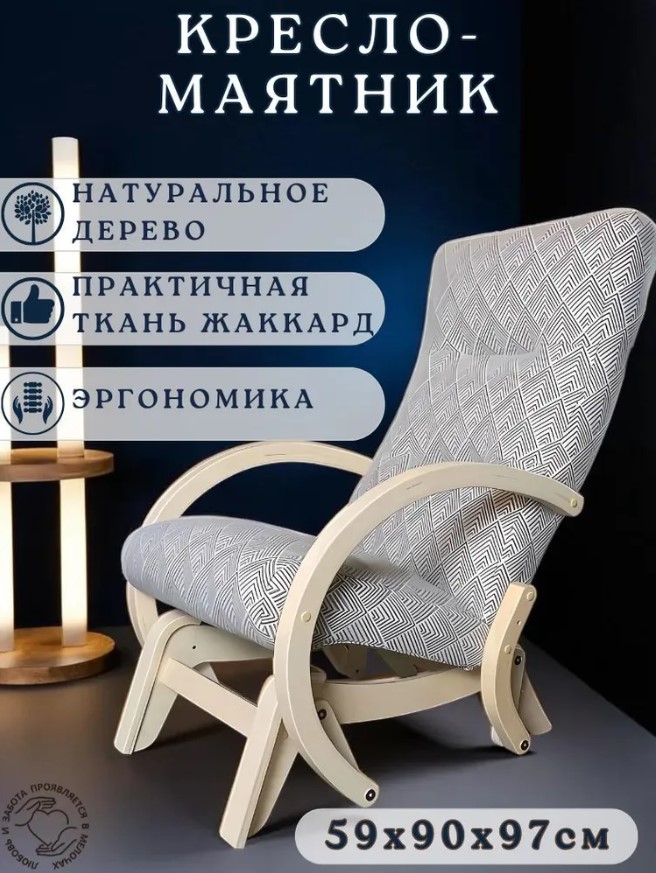 Кресло-качалка Спа-Комфорт Аляска, Береза белая/Лофт, 59х90х97 см