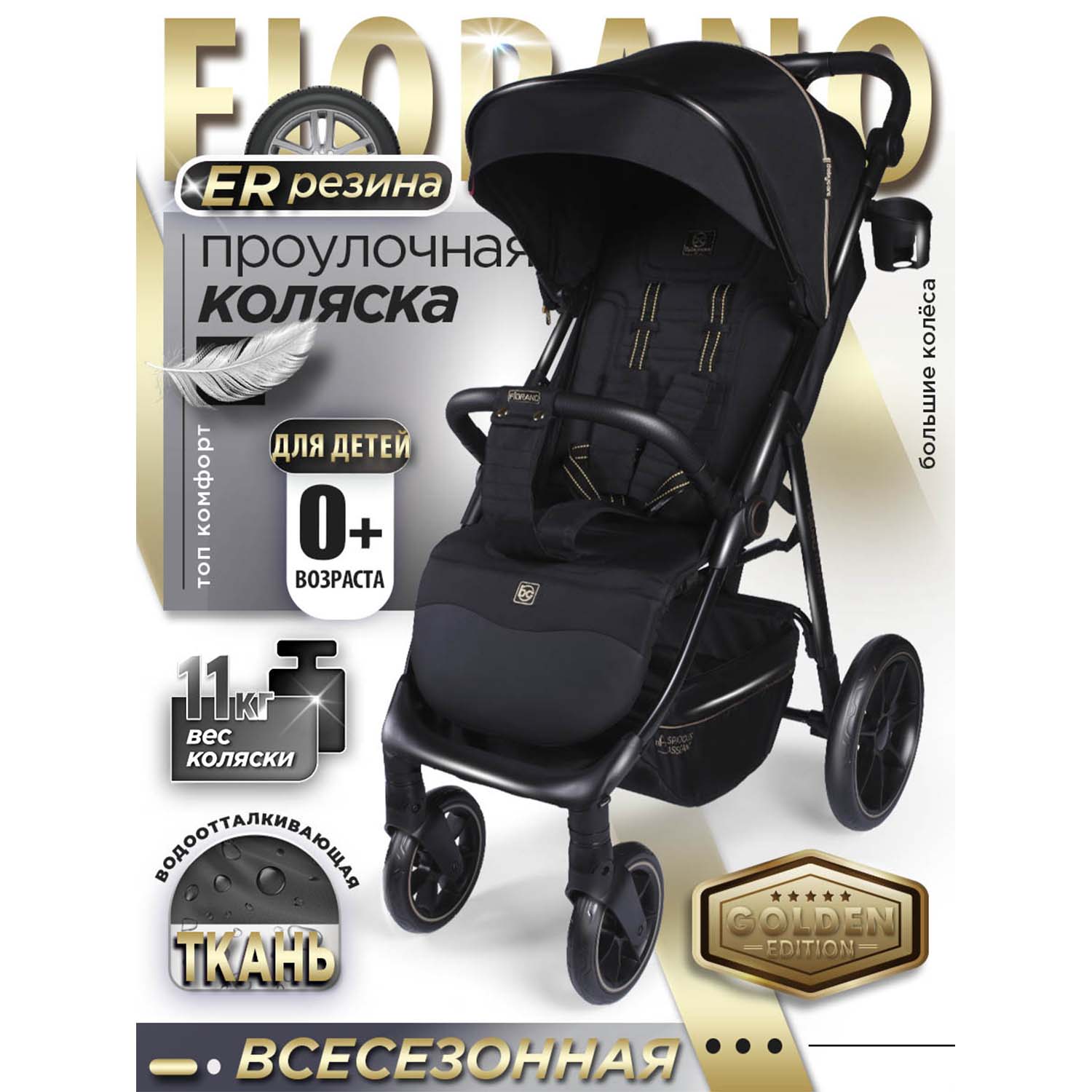 Коляска прогулочная Babycare Fiorano чёрное золото