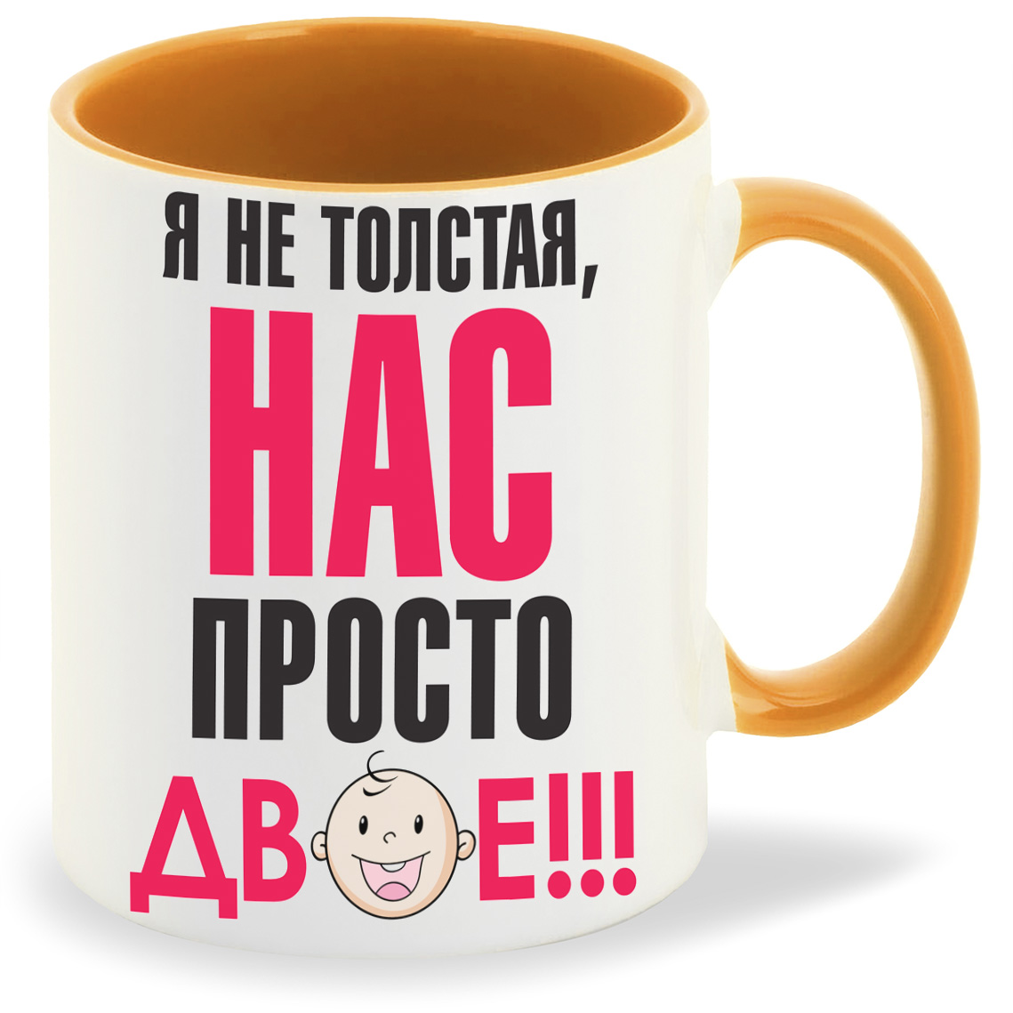

Кружка CoolPodarok пузожитель я не толстая нас просто двое, пузожитель я не толстая нас просто двое