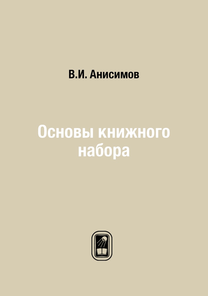 

Книга Основы книжного набора