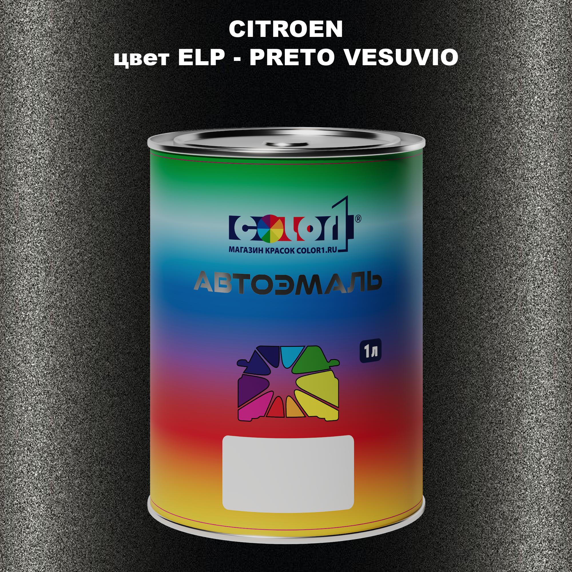 

Автомобильная краска COLOR1 для CITROEN, цвет ELP - PRETO VESUVIO, Прозрачный