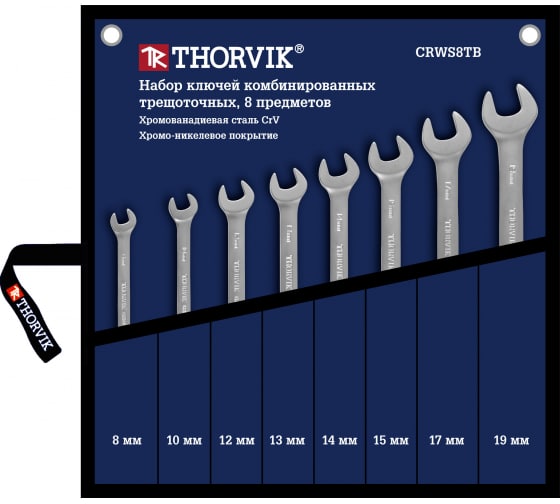 Набор комбинированных трещоточных ключей Thorvik CRWS8TB в сумке, 8-19 мм, 8 пр. набор трещоточных комбинированных ключей aist