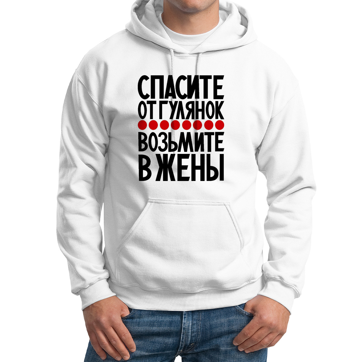 

Худи унисекс CoolPodarok Спасите от гулянок возьмите в жены белое 52 RU, Белый, M0114181