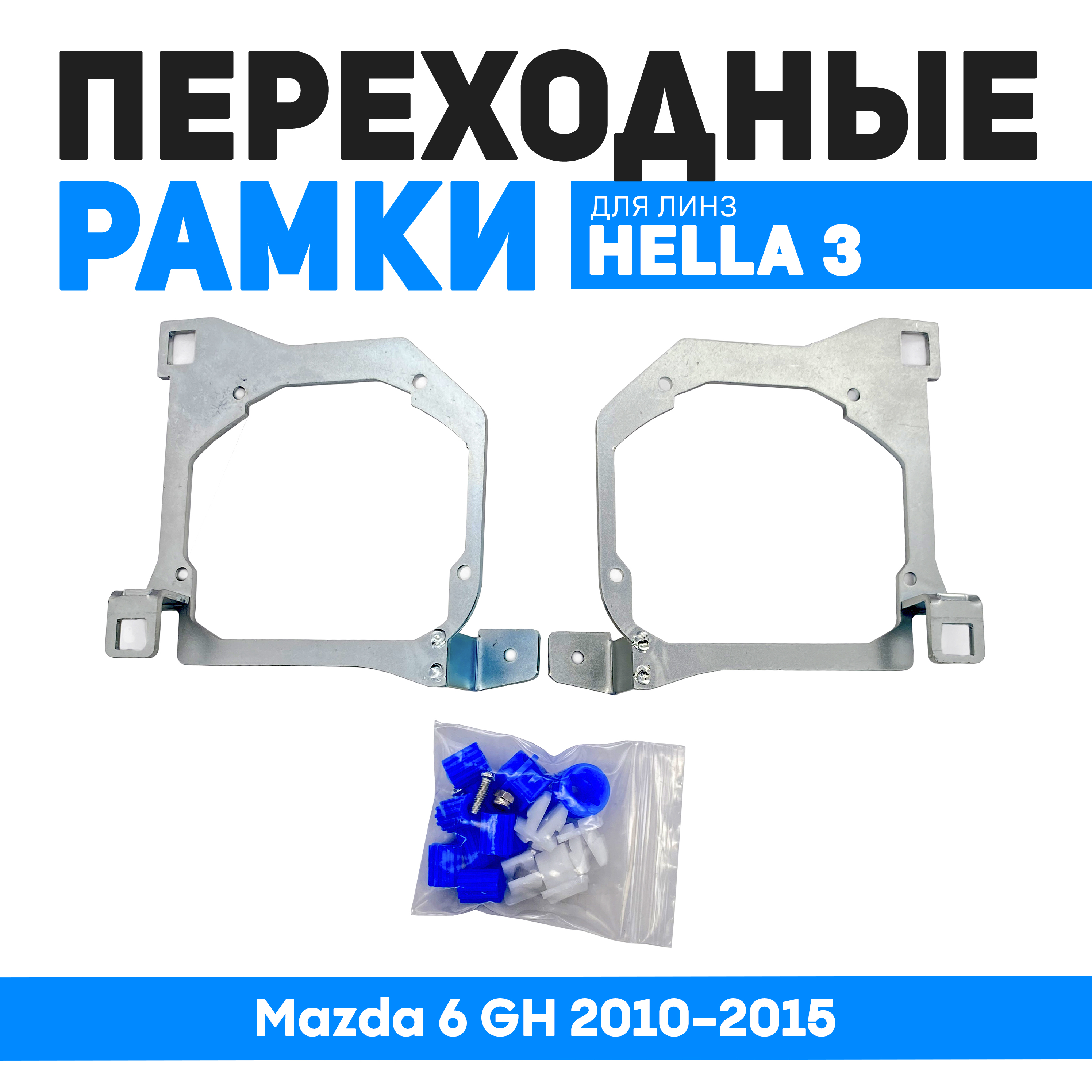 

Переходные рамки Bunker-Svet Mazda 6 GH 2010-2015, BUN-PR-61-T4