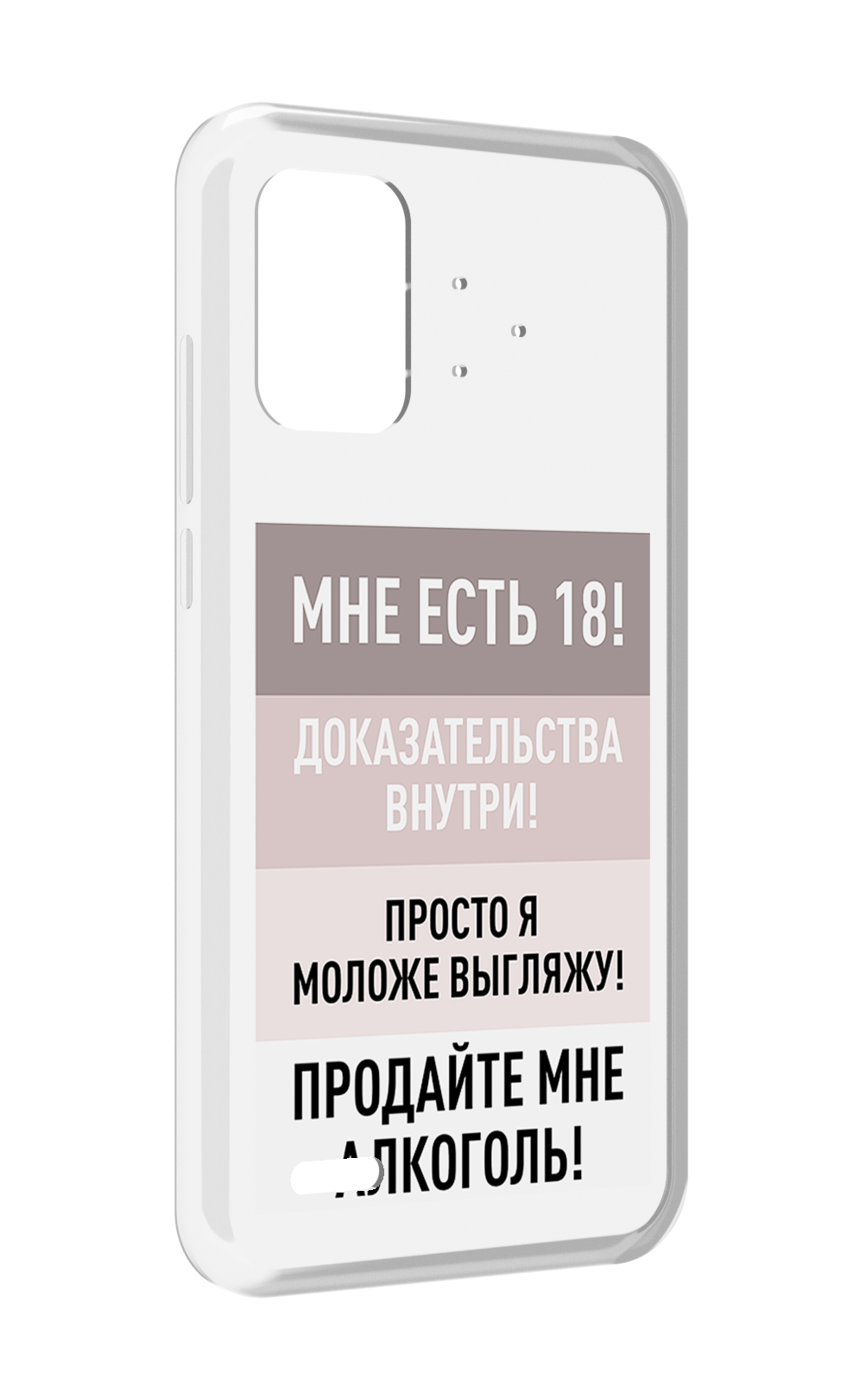 Чехол MyPads мне-уже-есть-18 для UMIDIGI Bison Pro