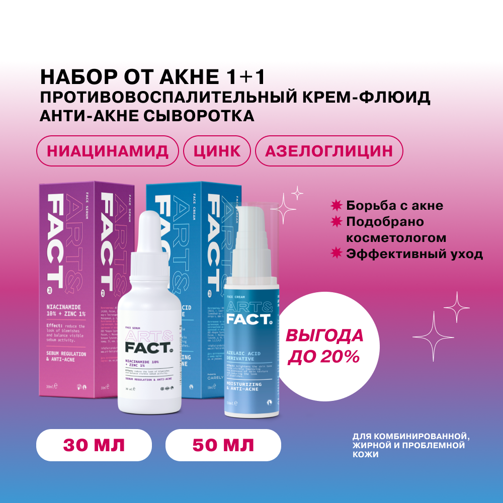 Набор от акне ART&FACT 1 и 1 80 мл