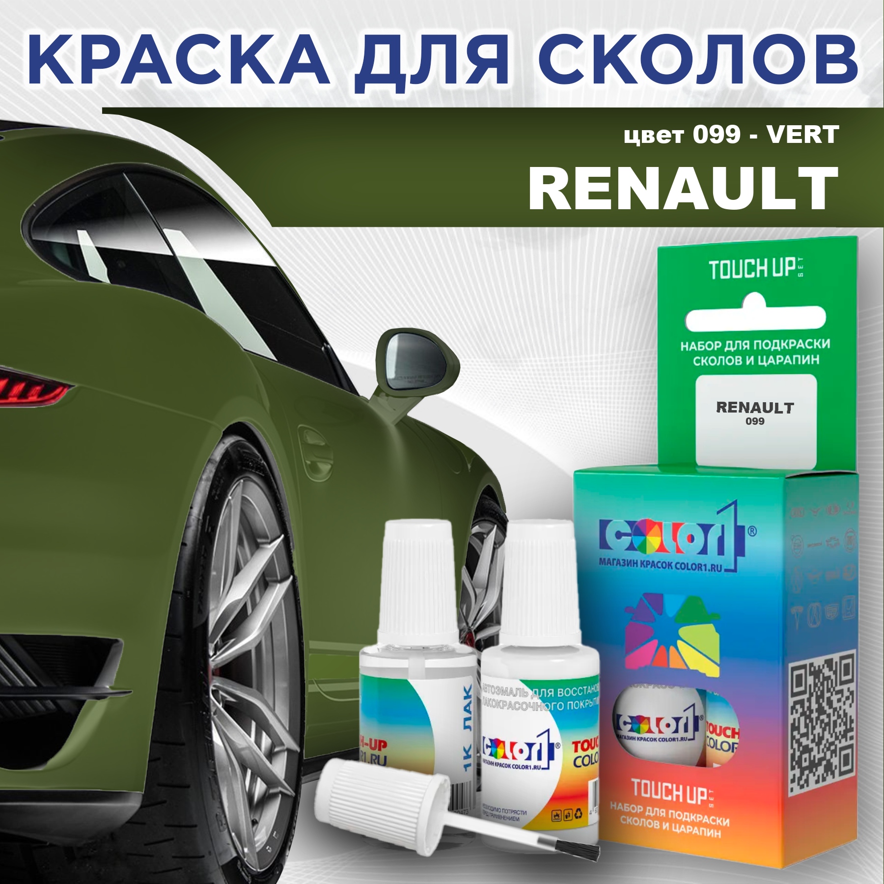 

Краска для сколов во флаконе с кисточкой COLOR1 для RENAULT, цвет 099 - VERT, Прозрачный