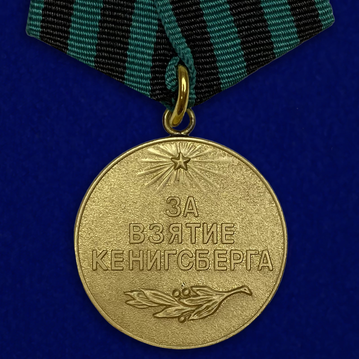 

Сувенирный знак Kamukamu За взятие Кенигсберга 615 377