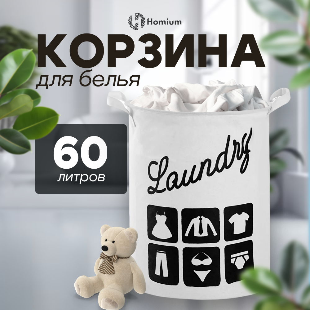 Бельевая корзина для вещей ZDK Laundry 40*50см белый (с принтом)