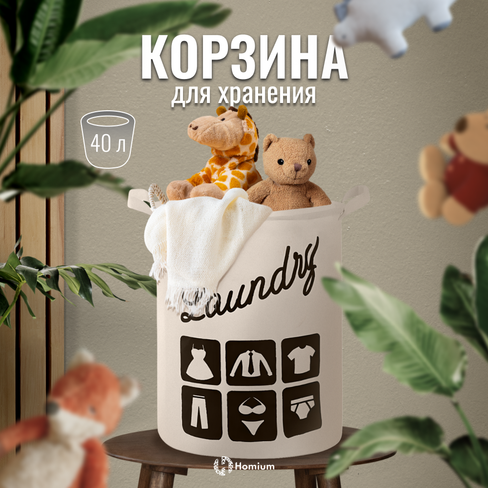 Корзина для белья ZDK Laundry 35*45см белый (с принтом)