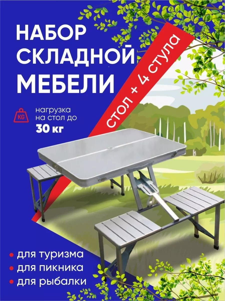 Стол складной кемпинговый CreateHome размерами 85,5х67,5х67 и 4 откидные табурета-скамейки