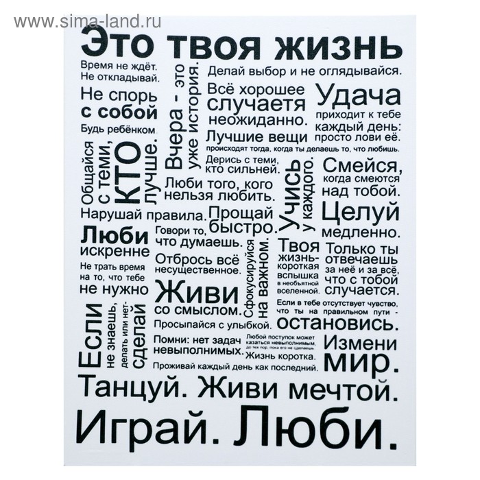 

Картина на холсте Это твоя жизнь 38х48 см