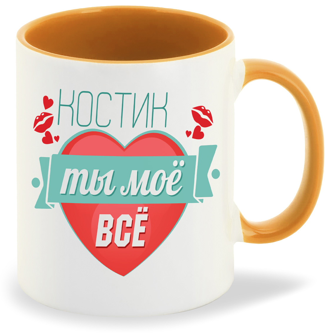 

Кружка CoolPodarok Ты моё все Костик, Ты моё все Костик