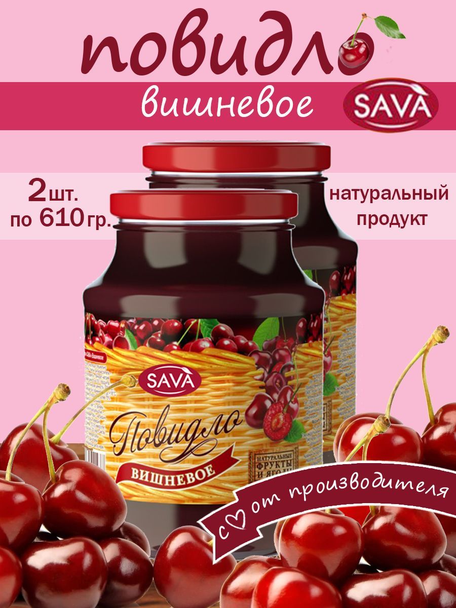 

Вишневое повидло САВА набор 2 шт по 610 гр