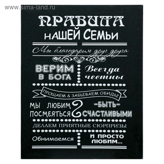

Картина на холсте Правила семьи 38х48 см