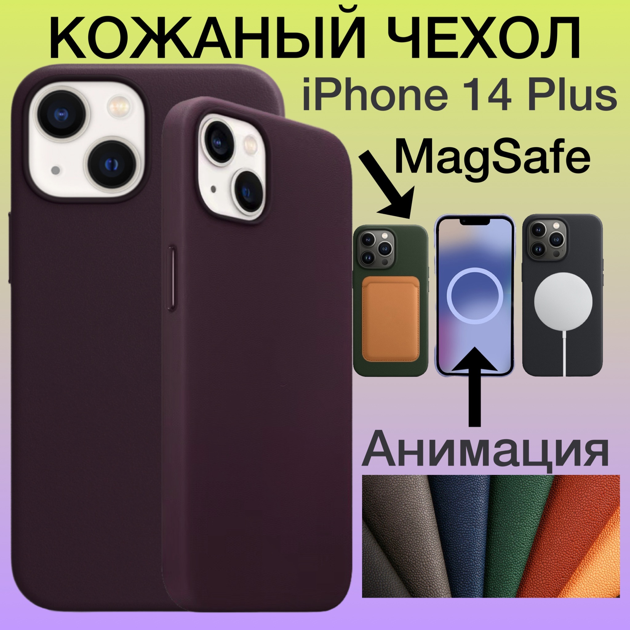 Кожаный чехол на iPhone 14 Plus с MagSafe и Анимацией для Айфон 14 Плюс цвет бордовый