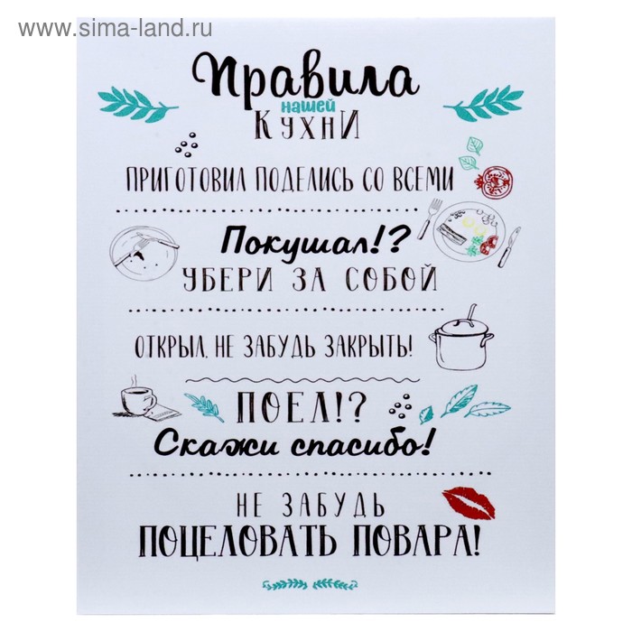 

Картина на холсте Правила нашей кухни 40х50 см