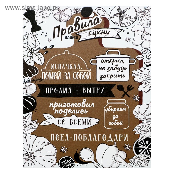 

Картина на холсте Правила нашей кухни - тезисы 2 38х48 см