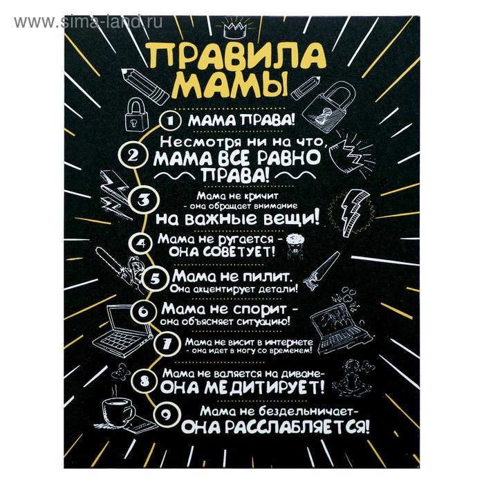 

Картина на холсте Правила мамы дома 38х48 см