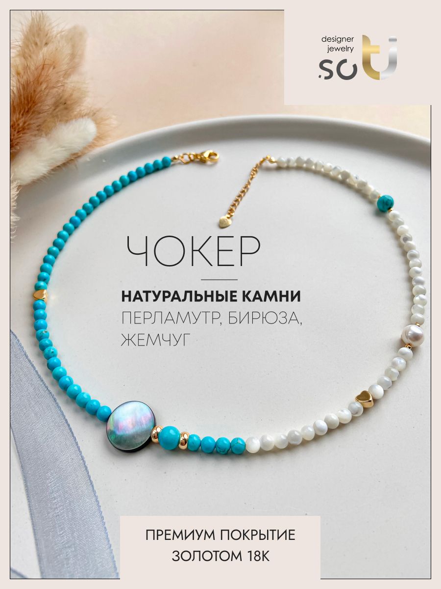 Чокер из бижутерного сплава 40 см soTI designer jewerly st01-068-34/22, перламутр