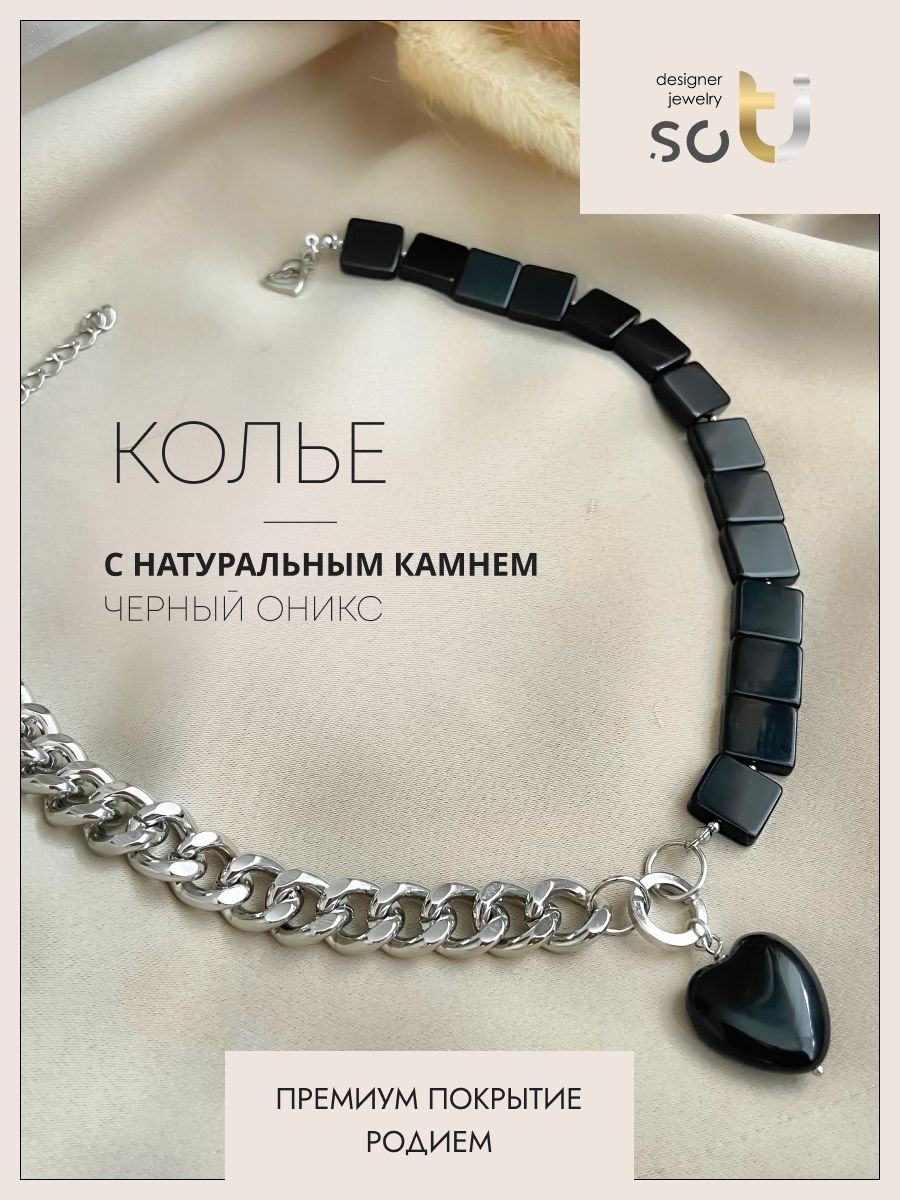 Чокер из бижутерного сплава 35 см soTI designer jewerly 008, агат